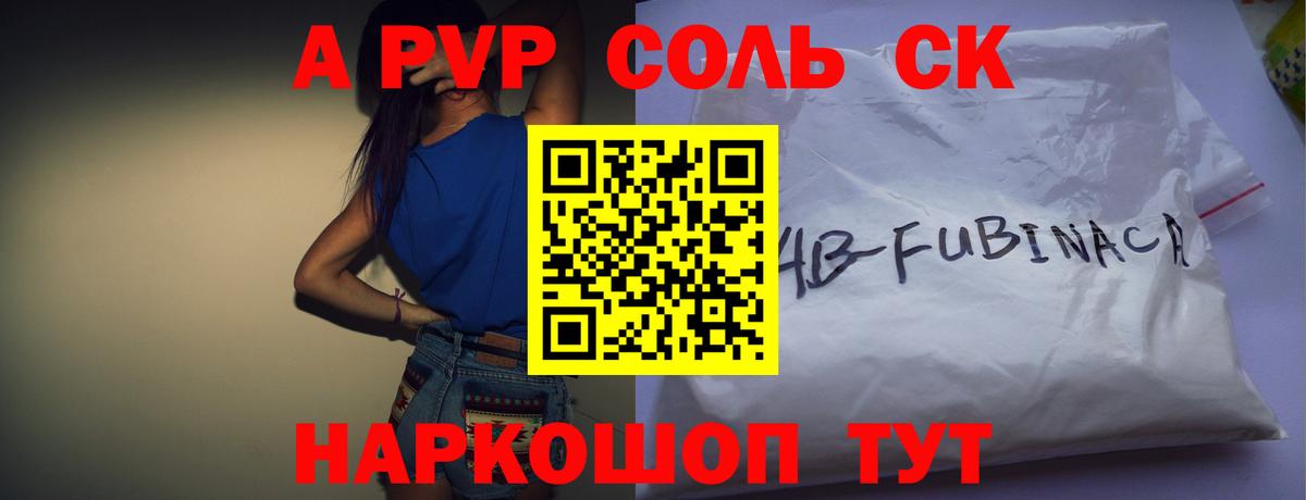 Невинномысск  Альфа ПВП Соль  Вход с VPN  A PVP крисы CK  А ПВП СК КРИС 