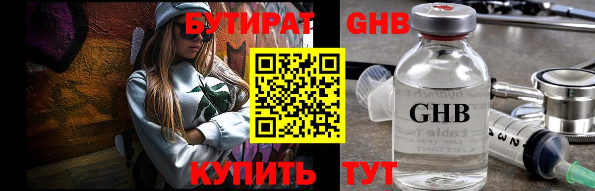 Бутират бутик Невинномысск