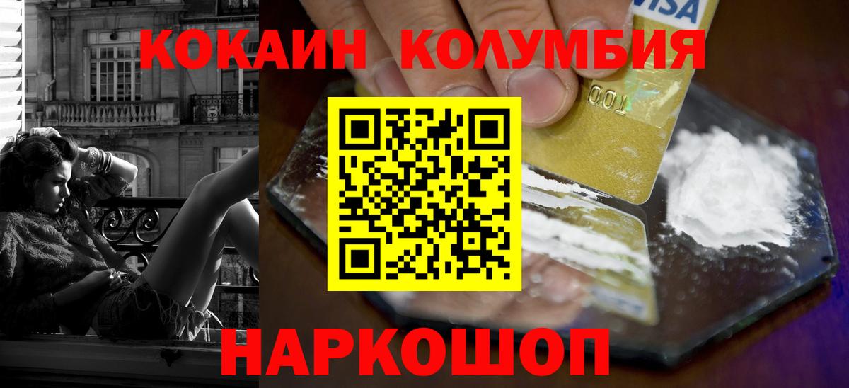 КОКАИН  COCAIN FishScale  Cocaine Перу  Вход с VPN  Невинномысск 
