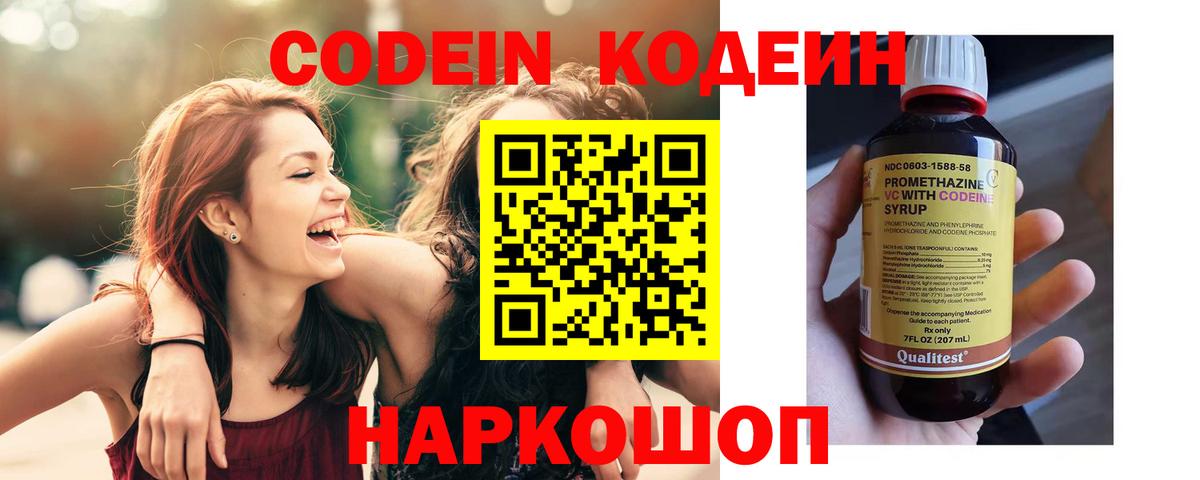Невинномысск  Кодеиновый сироп Lean Purple Drank  Кодеиновый сироп Lean напиток Lean (лин)  Вход с VPN 