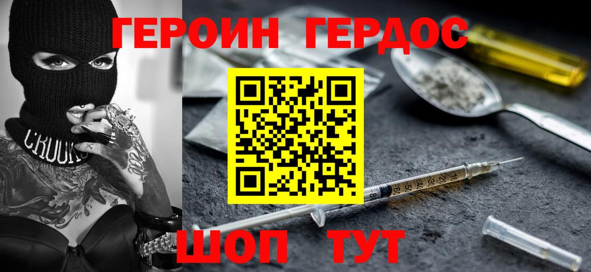 Героин Невинномысск