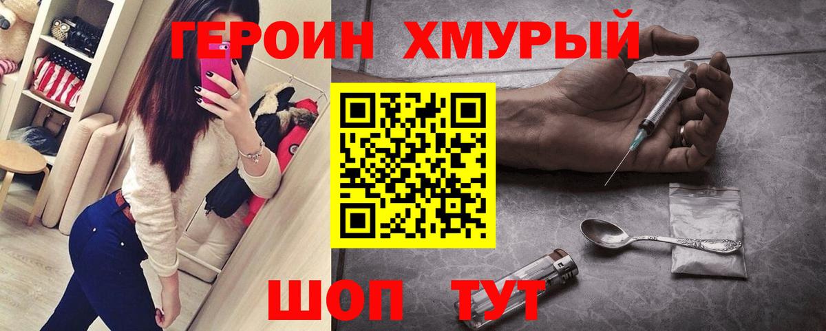 Невинномысск  ГЕРОИН хмурый  Вход с VPN 