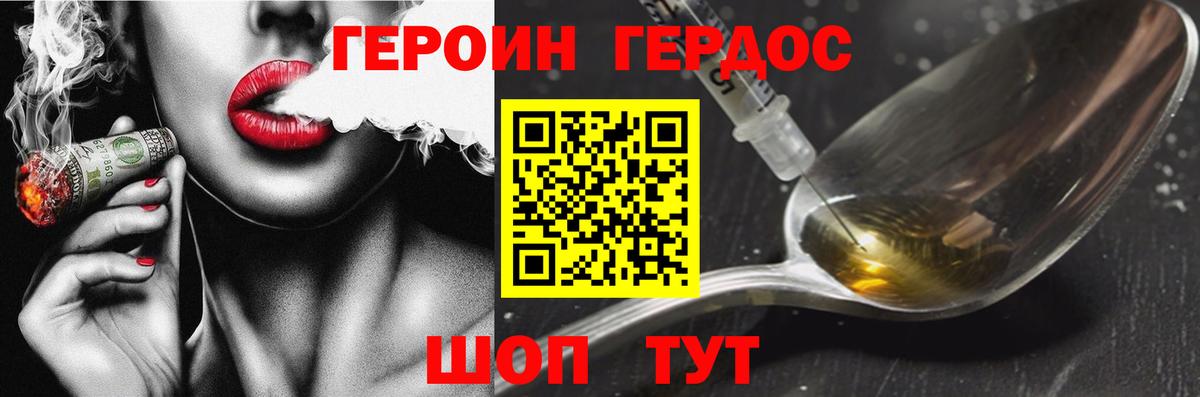 Героин гречка Невинномысск