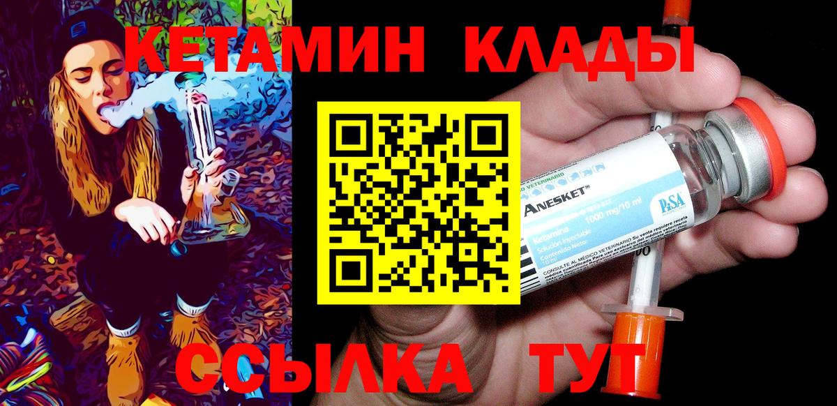 КЕТАМИН VHQ Невинномысск