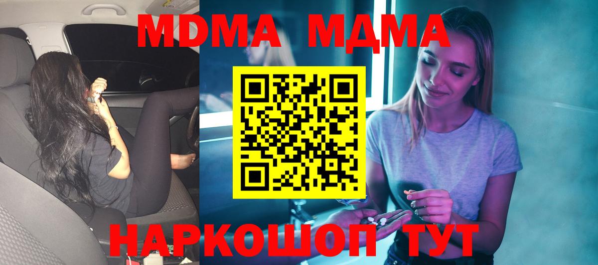 МДМА  MDMA молли  Вход с VPN  Невинномысск 