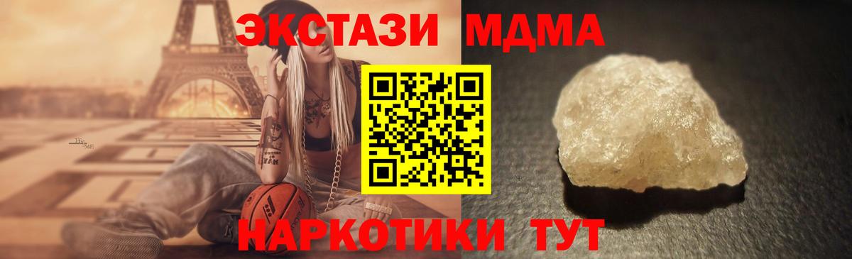 MDMA кристаллы Невинномысск