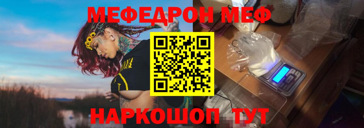 Мефедрон  Невинномысск