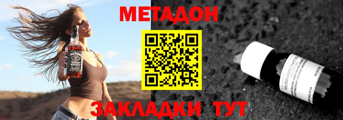 МЕТАДОН кристалл  Метадон methadone  Вход с VPN  Невинномысск 
